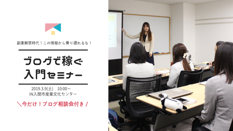 セミナー20190309