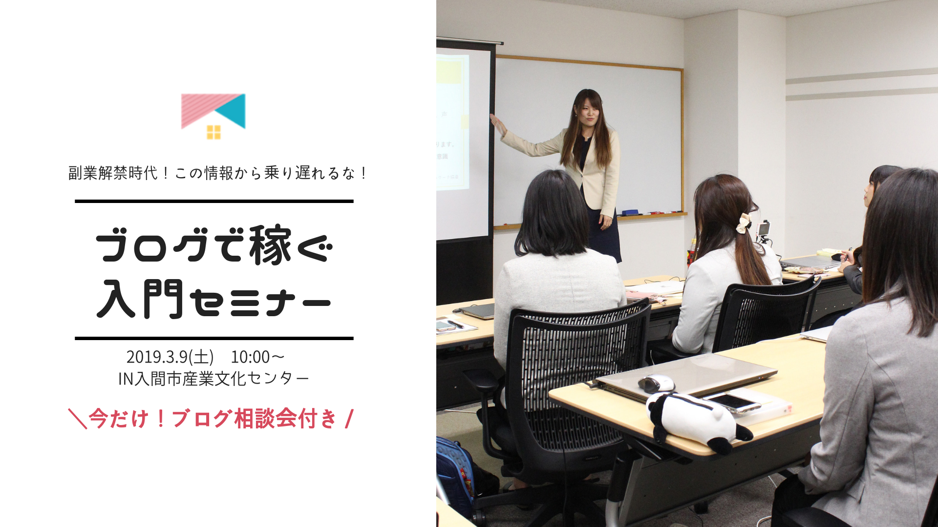 セミナー20190309